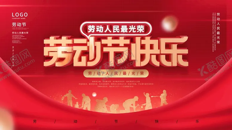 编号：55597411181057141657【酷图网】源文件下载-五一劳动节