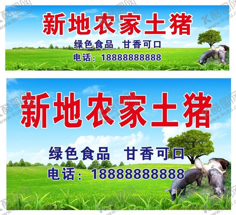 编号：19110312101004419285【酷图网】源文件下载-农家土猪