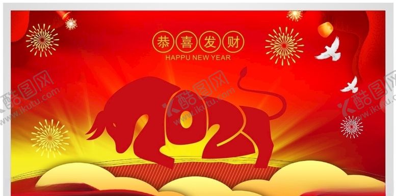 编号：16207206260943166938【酷图网】源文件下载-2021牛年