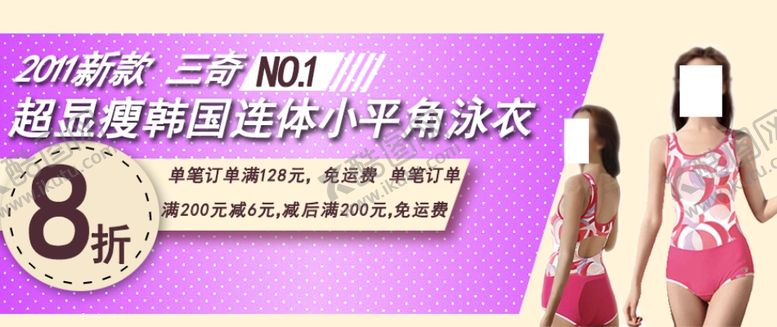 编号：44809804201008096547【酷图网】源文件下载-泳衣气质女装宣传促销图