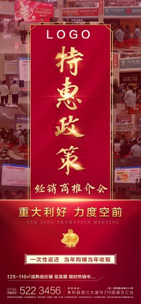 红色大气房地产海报