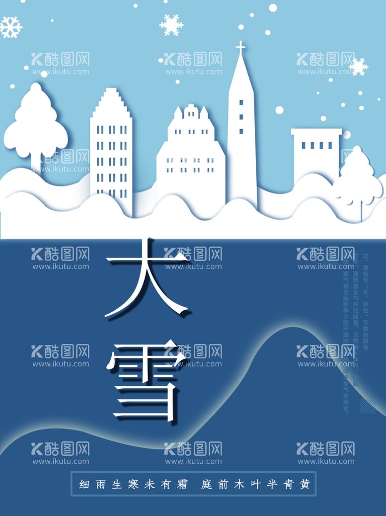 编号：57075812271207292604【酷图网】源文件下载-大雪