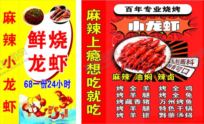编号：94812002210825168749【酷图网】源文件下载-小龙虾灯箱图片