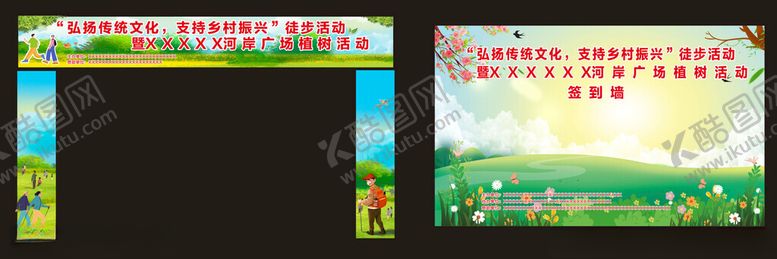 编号：56896204121827551683【酷图网】源文件下载-徒步活动