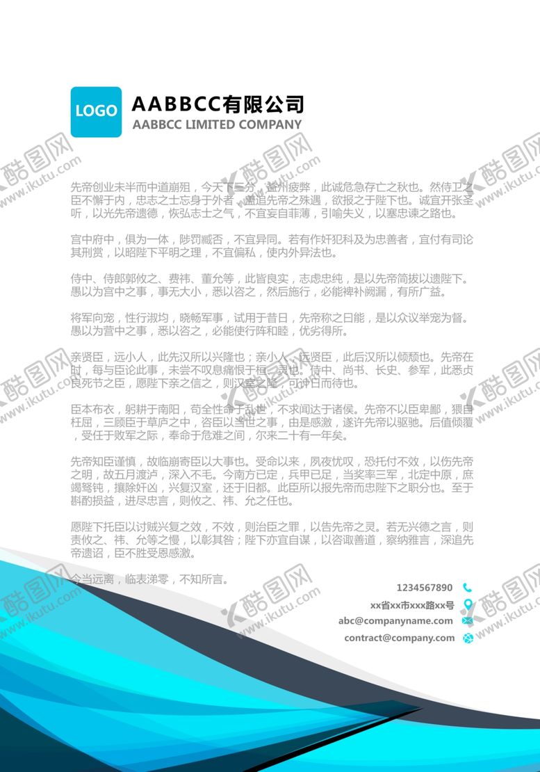 编号：88061607010701006606【酷图网】源文件下载-信纸