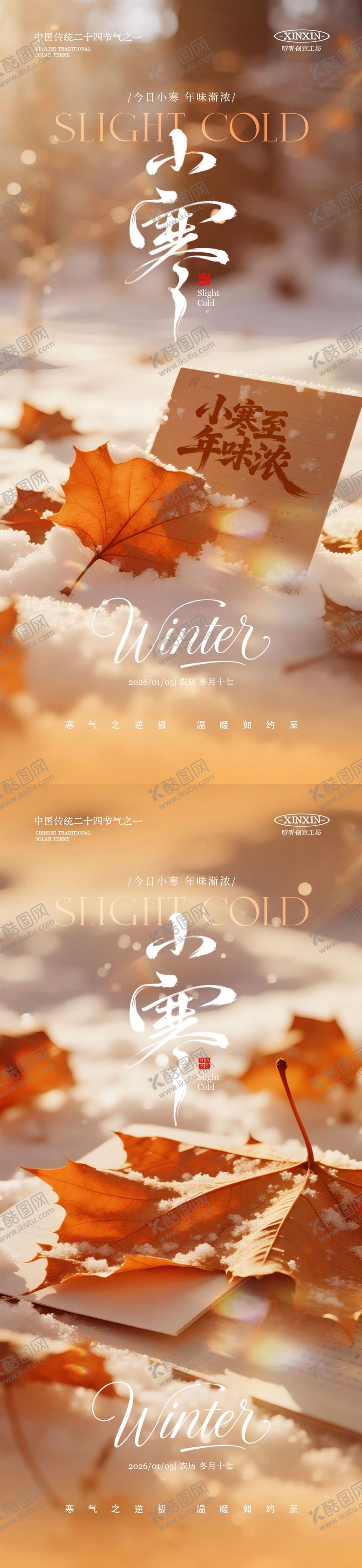 编号：97441112300917409261【酷图网】源文件下载-地产小寒节气落叶海报