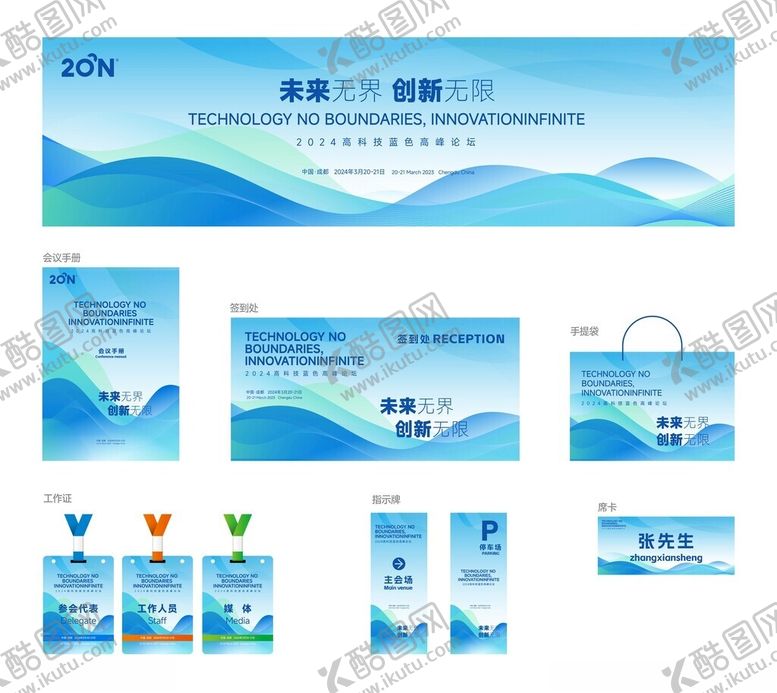 编号：41351104161752074976【酷图网】源文件下载-蓝色清新企业vi设计模板