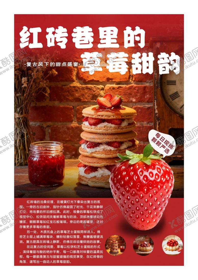 编号：15391104250402007706【酷图网】源文件下载-红砖巷里的草莓甜松饼