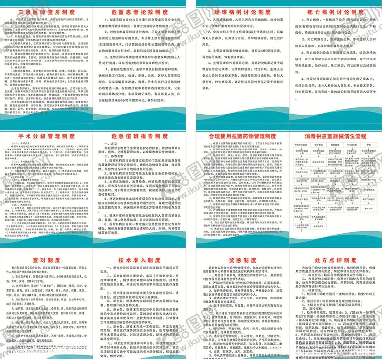 编号：66419410282332269150【酷图网】源文件下载-医院核心制度