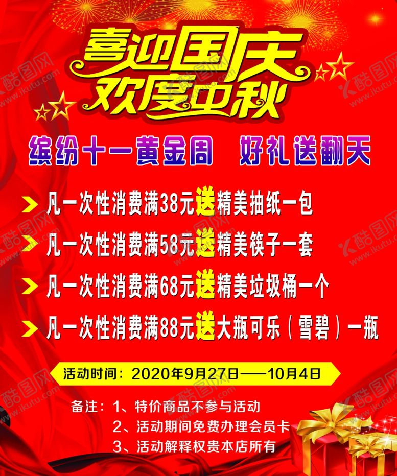 编号：51119006232214471714【酷图网】源文件下载-超市海报