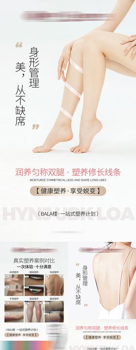 医美塑形减肥产品对比系列海报