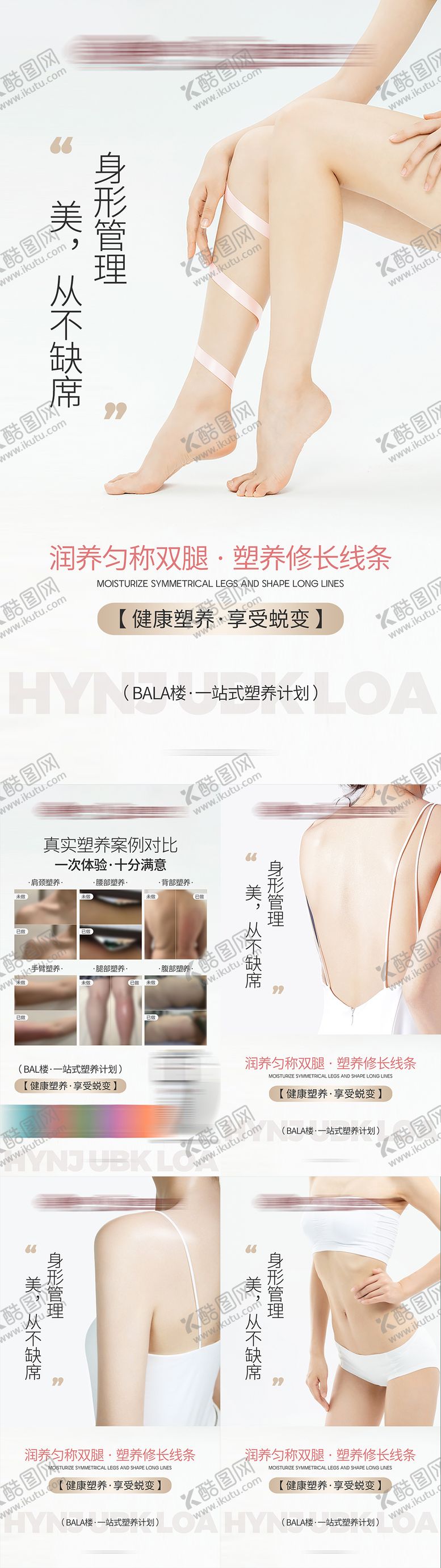 编号：84402405091537114100【酷图网】源文件下载-医美塑形减肥产品对比系列海报