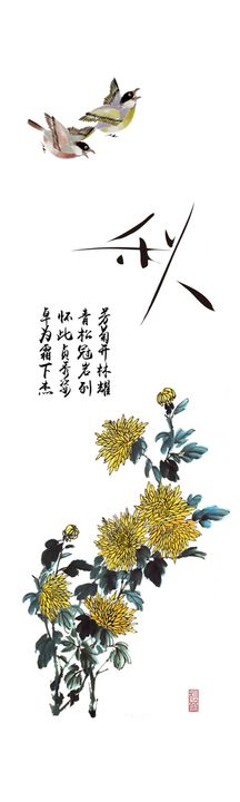 编号：87254010051243504290【酷图网】源文件下载-秋日菊花花鸟装饰画