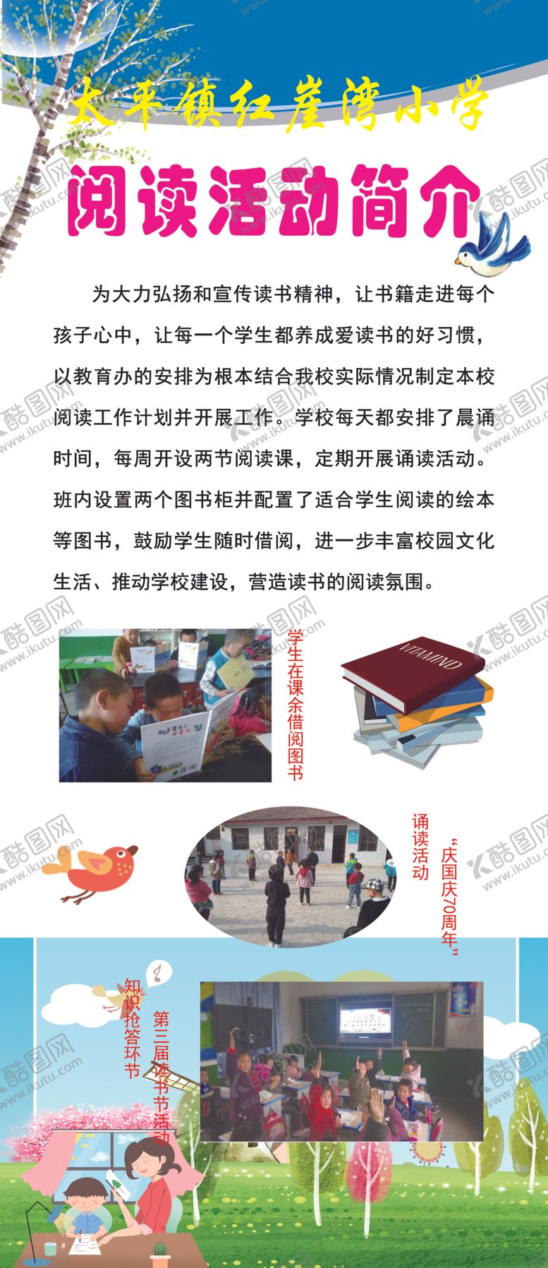 编号：72088509160746246841【酷图网】源文件下载-学校展版