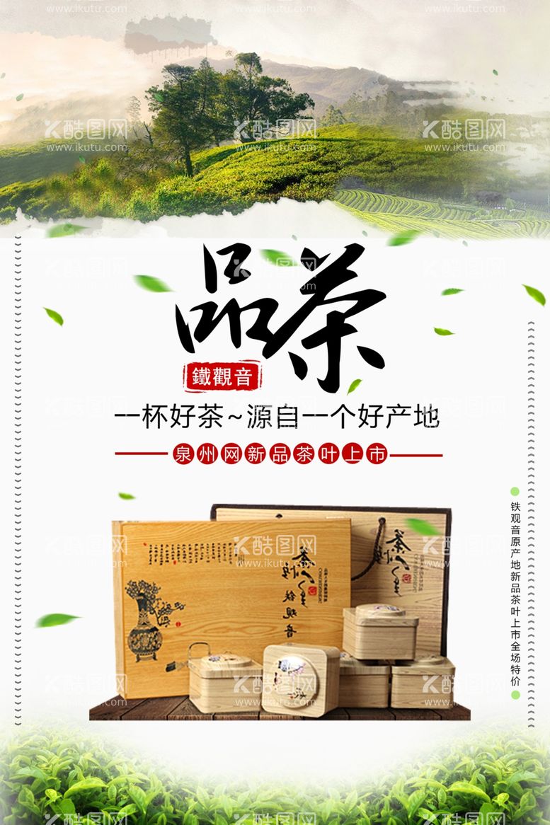 编号：32770011241830397293【酷图网】源文件下载-品茶