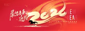 年会迎战未来骏马2026新年