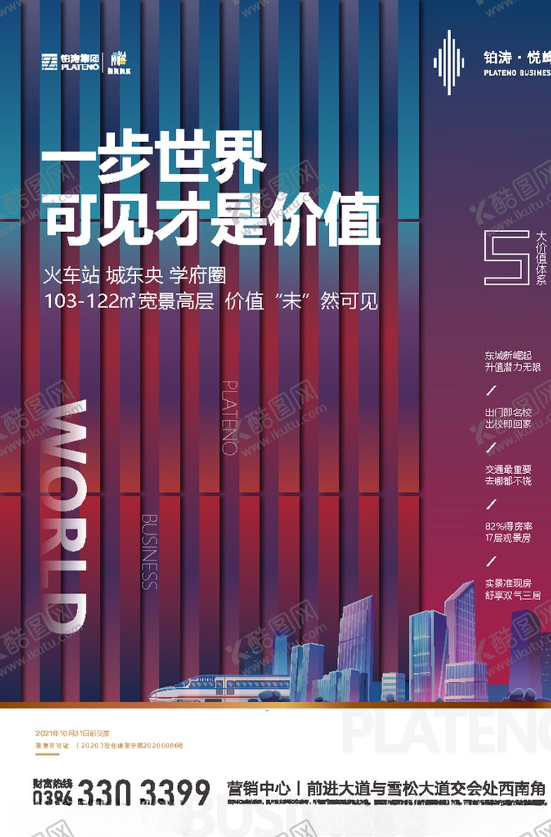 编号：95364009191319053211【酷图网】源文件下载-一步世界房地产单页