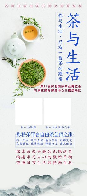 茶语生活展架