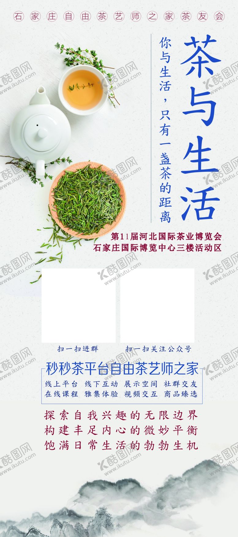 编号：62350610241345042202【酷图网】源文件下载-茶语生活展架