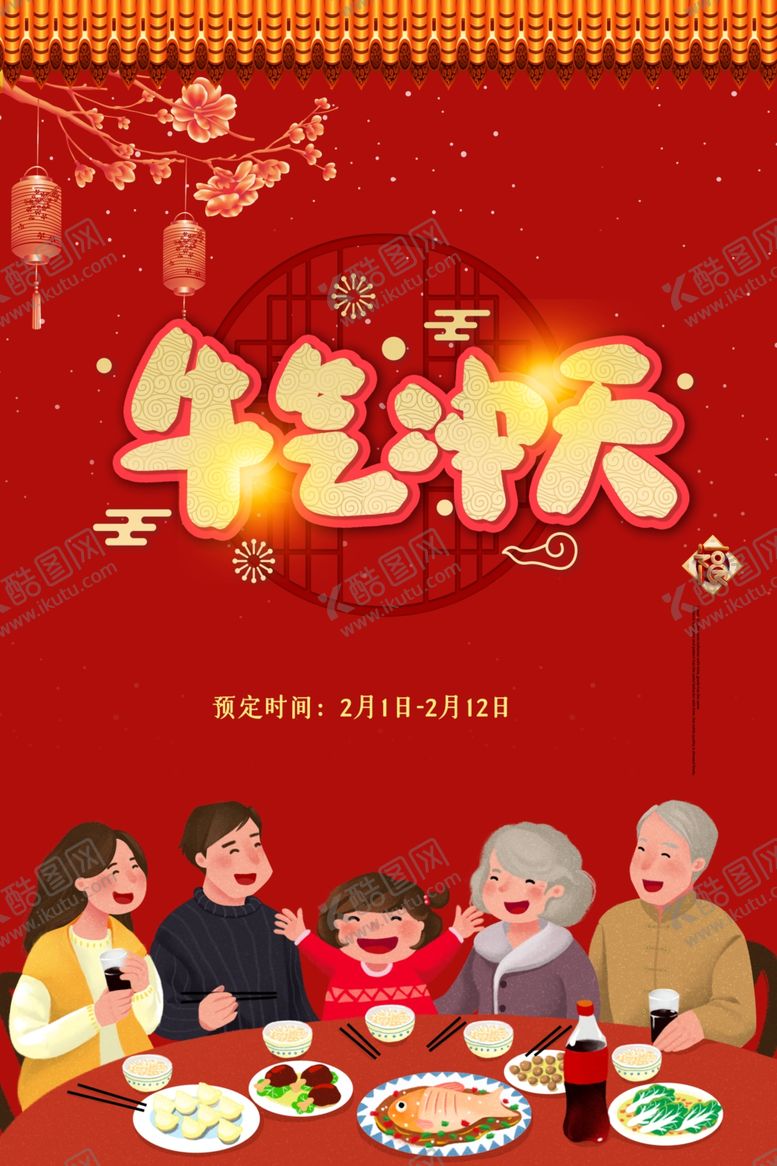 编号：96596803261344486033【酷图网】源文件下载-牛气冲天