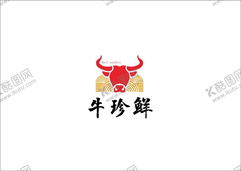 编号：10625709211756495671【酷图网】源文件下载-牛珍鲜 牛肉粉logo