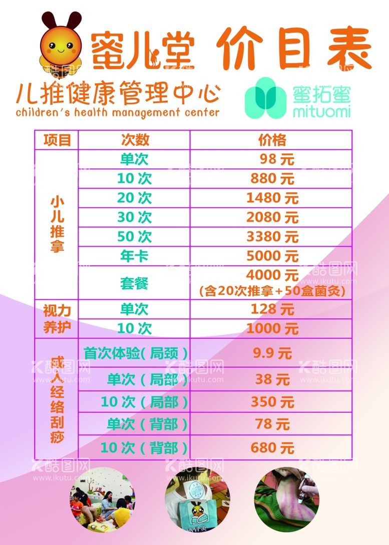 编号：20591212230944283701【酷图网】源文件下载-蜜儿堂