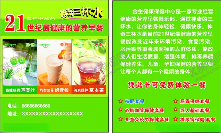 编号：11450202231522554553【酷图网】源文件下载-营养早餐卡