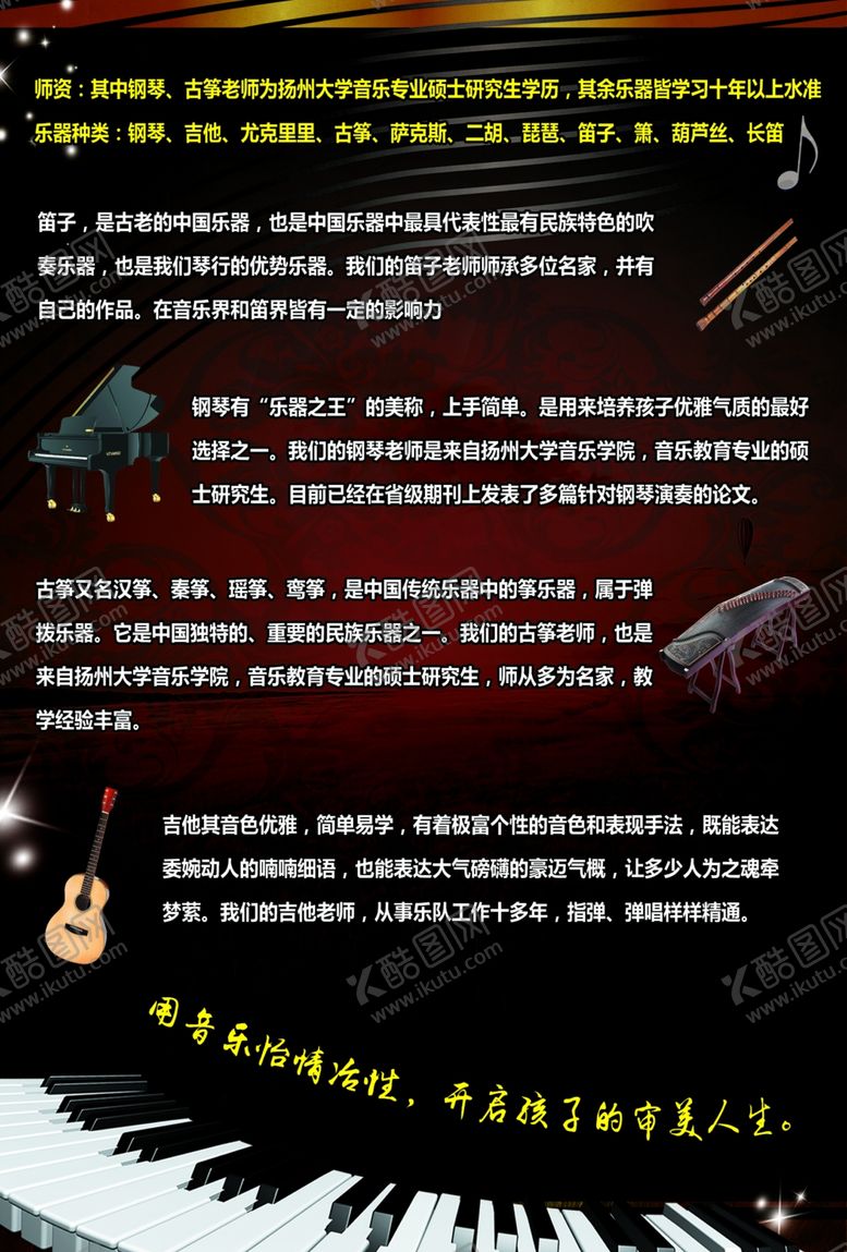 编号：70800810032230425353【酷图网】源文件下载-琴行设计海报单页