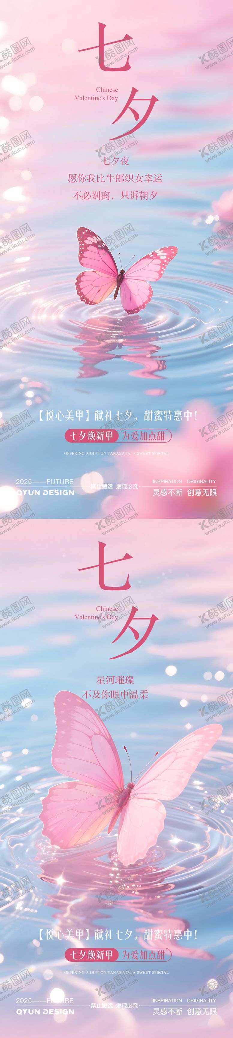 编号：24103910050516535148【酷图网】源文件下载-七夕简约海报