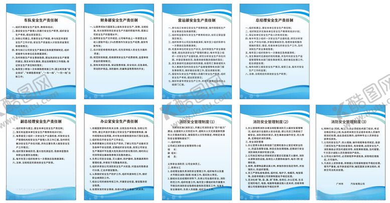 编号：45334001271722223658【酷图网】源文件下载-车队责任安全管理车队管理制度