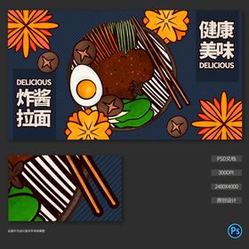 炸酱面