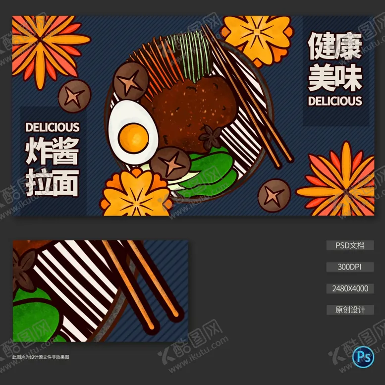 编号：27218104301051359187【酷图网】源文件下载-炸酱面