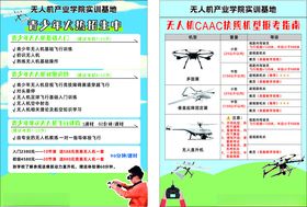 无人机培训