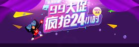 99大促
