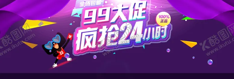 编号：75069504302233456293【酷图网】源文件下载-99大促