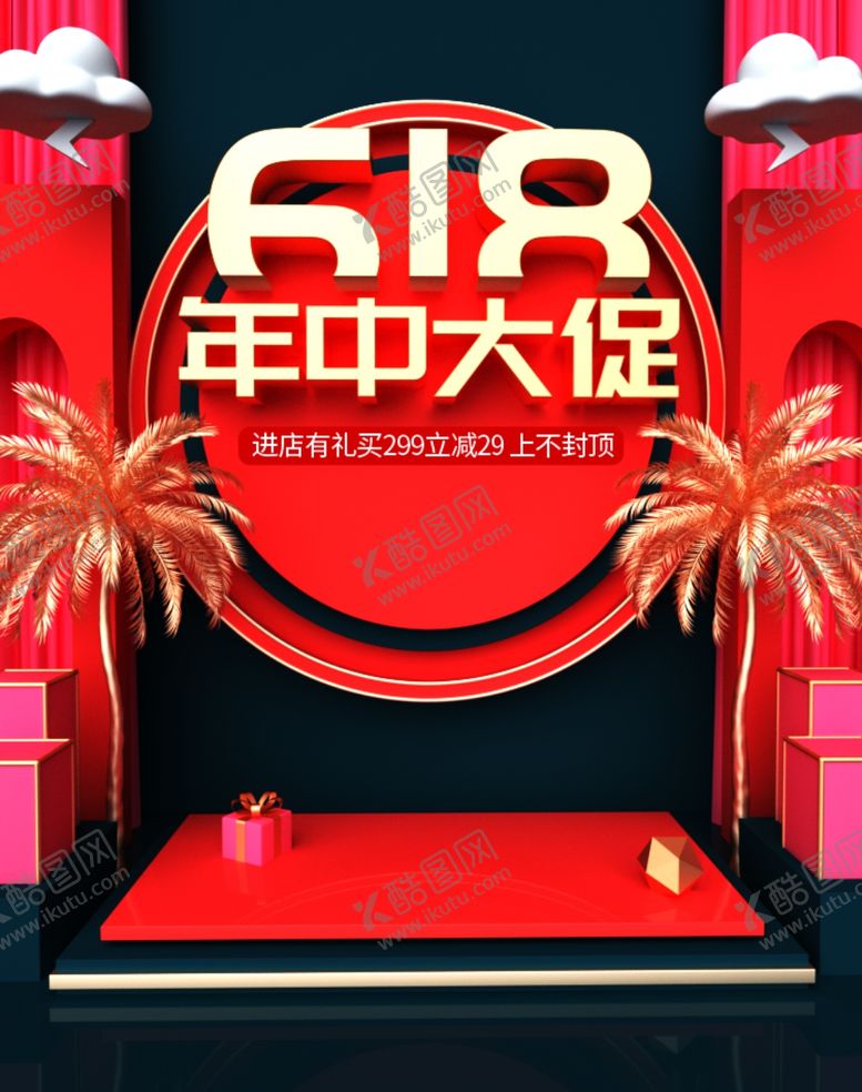 编号：53525605110619374016【酷图网】源文件下载-618年中大促
