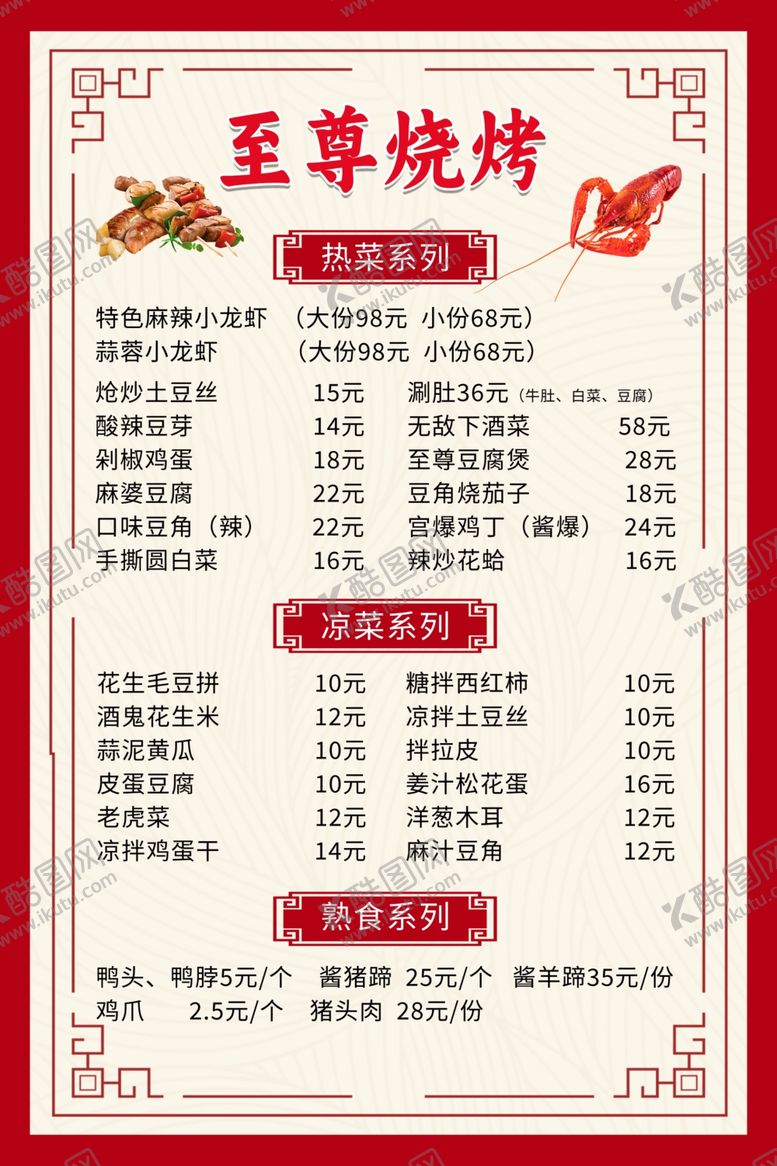 编号：99210704250754255964【酷图网】源文件下载-家常菜菜单