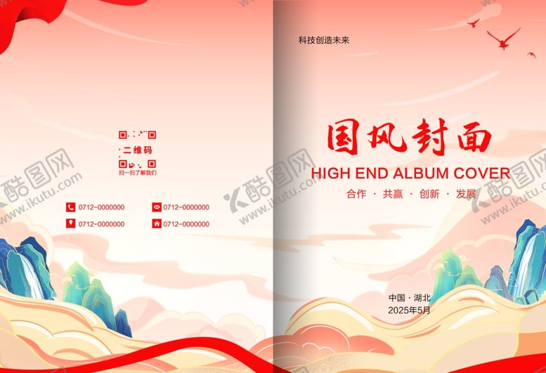 编号：69021105030146536187【酷图网】源文件下载-中国风画册封面