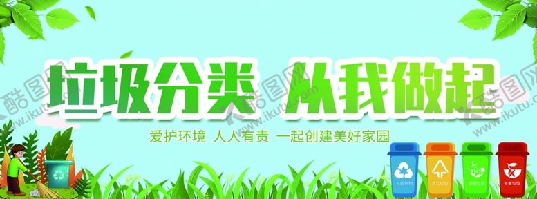 编号：36764609292330547642【酷图网】源文件下载-垃圾分类