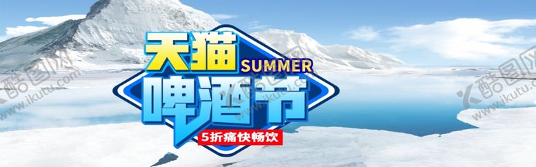 编号：31997910120505367606【酷图网】源文件下载-啤酒节