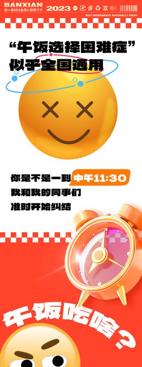 选择困难症长图