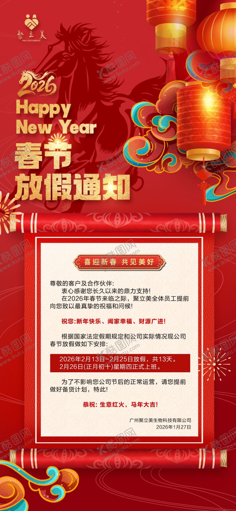 编号：85926404061224529606【酷图网】源文件下载-放假通知