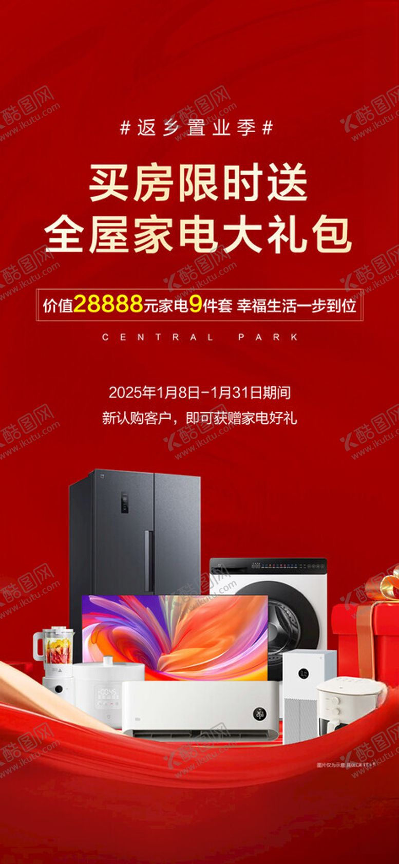 编号：51834802270353115856【酷图网】源文件下载-送家电
