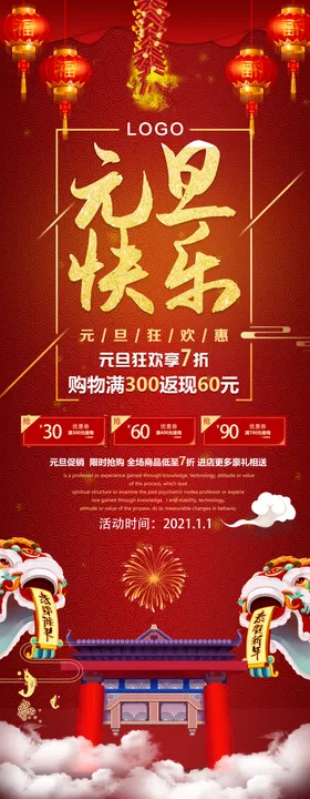 2021元旦