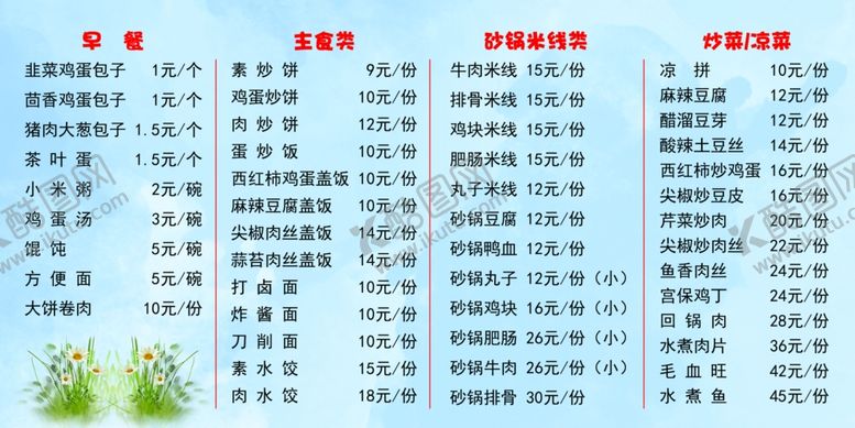 编号：44553007081110446188【酷图网】源文件下载-包子砂锅菜单