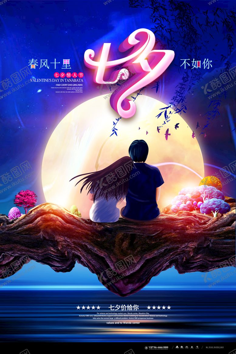 编号：47328009152118336521【酷图网】源文件下载-蓝色高档温馨唯美七夕情人节海报中国风旅游