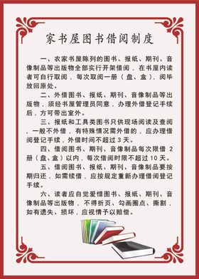 职工书屋借阅制度