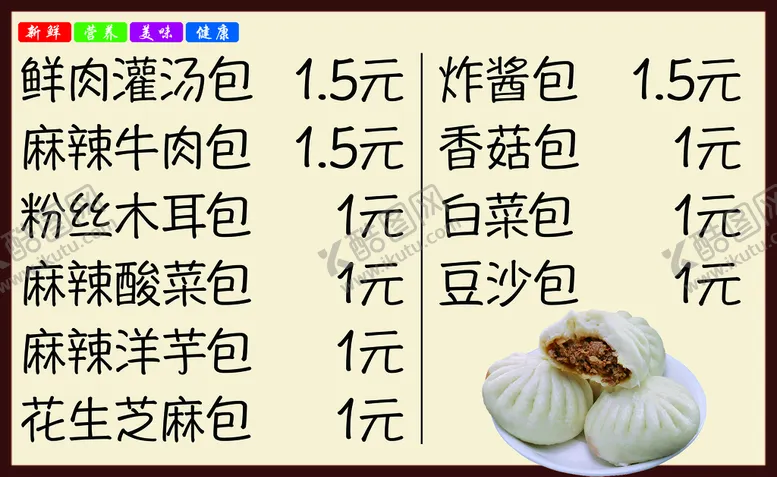 编号：87590309200940407502【酷图网】源文件下载-包子菜单 