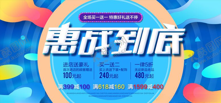 编号：69161205041139556251【酷图网】源文件下载-时尚炫彩海报