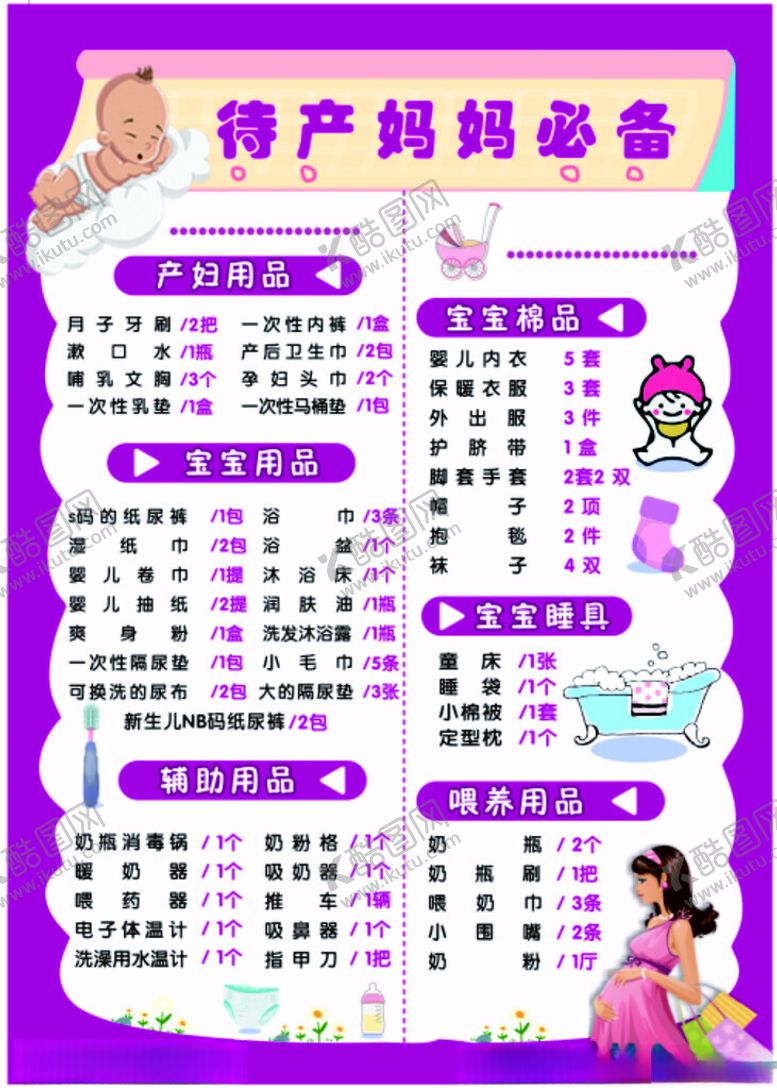 编号：27427202170816335143【酷图网】源文件下载-待产妈妈必备
